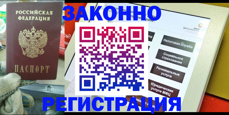 временная регистрация недорого в Кашине