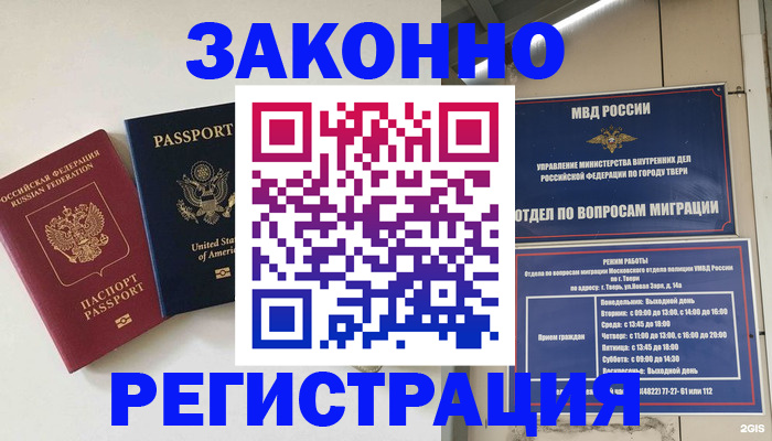 прописка для школы в Кашине