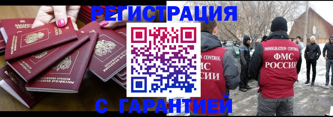 купить прописку в Кашине